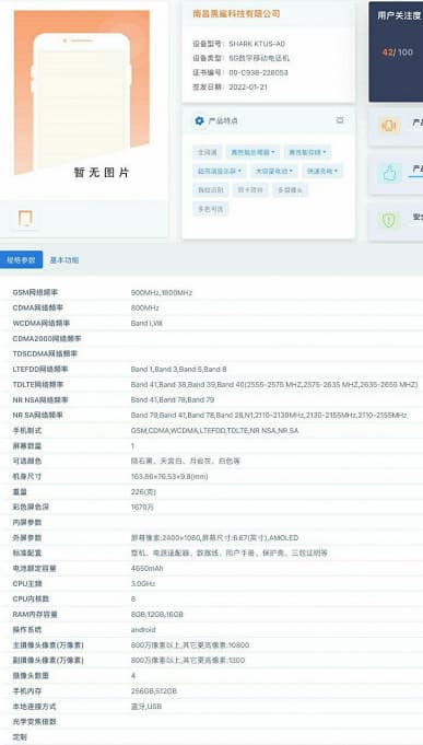 4650 мА·ч, 16 ГБ ОЗУ, 108 Мп и Snapdragon 8 Gen 1. Раскрыты характеристики игровых флагманов Black Shark 5 и Black Shark 5 Pro