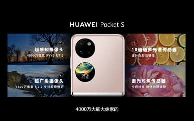 Экран OLED 6,9 дюйма 1,5K, 40-мегапиксельная камера XMAGE, 4000 мА·ч, 40 Вт за 820 долларов. Представлен смартфон-раскладушка Huawei Pocket S