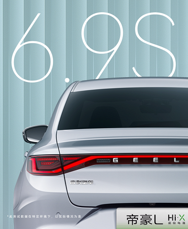 1300 км на одном баке и расход 3,8 л на 100 км. В Китае представлен Geely Emgrand L Hi X – «суперэлектрический гибрид»