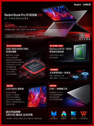 8-ядерный процессор AMD Ryzen 7 6800H, графика GeForce RTX 2050 и экран 3,2К за 975 долларов. Представлены недорогие мощные ноутбуки Redmi Book Pro 2022 Ryzen Edition