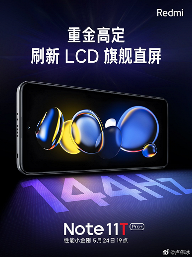 Redmi Note 11T Pro+ получит лучший плоский 144-герцевый экран. Вместе со смартфоном представят Ryzen Edition Redmi Book Pro 2022