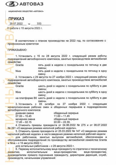 АвтоВАЗ переходит на усиленный режим работы. Прибавка к зарплате может составить 20-25%