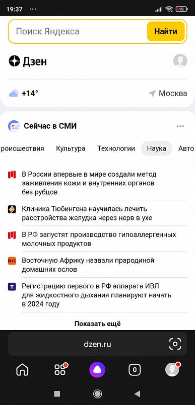«Яндекс» убрал «Новости» и «Дзен» из приложений для iOS и Android