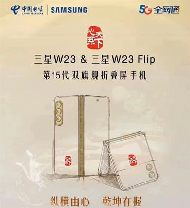 Топовый флагман Samsung W23 выйдет 21 октября