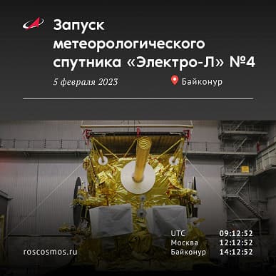 Состоялся первый российский пуск космического аппарата в 2023 году