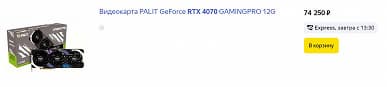 GeForce RTX 4070 продают в России по цене GeForce RTX 4070 Ti