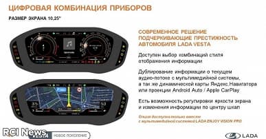 Что показывает топовая Lada Vesta NG на втором экране. Он есть только у старшей версии