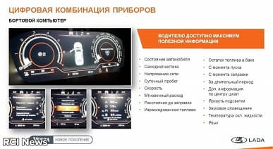 Что показывает топовая Lada Vesta NG на втором экране. Он есть только у старшей версии