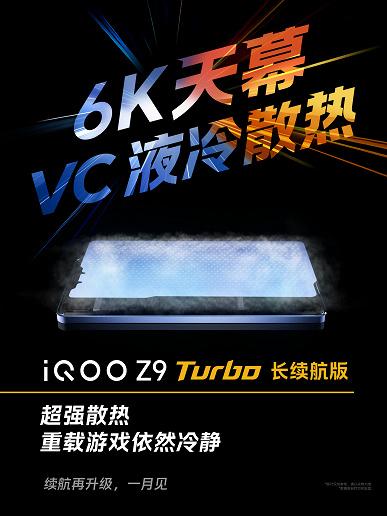 6400 мАч, немерцающий экран, 144 Гц, Snapdragon 8s Gen3 в тонком корпусе: раскрыты характеристики субфлагмана iQOO Z9 Turbo