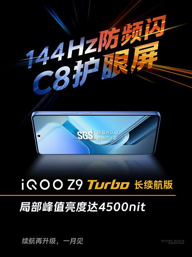 6400 мАч, немерцающий экран, 144 Гц, Snapdragon 8s Gen3 в тонком корпусе: раскрыты характеристики субфлагмана iQOO Z9 Turbo