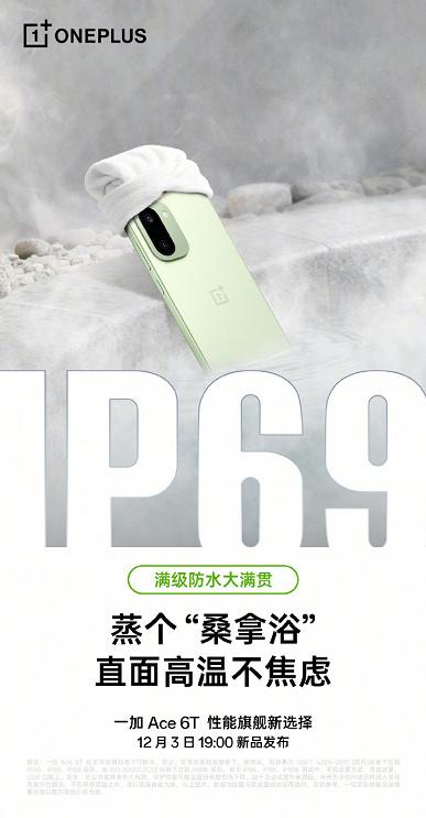 С таким смартфоном можно не только в бассейн, но и в сауну. OnePlus Ace 6T получит аккумулятор на 8300 мА·ч, а также максимальную защиту IP66/68/69/69K