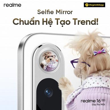 Realme 16 5G получит уникальный для компании дизайн и зеркальце сзади