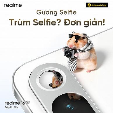 Realme 16 5G получит уникальный для компании дизайн и зеркальце сзади