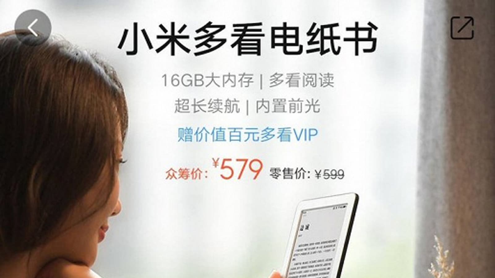 Первая электронная книга Xiaomi рассекречена