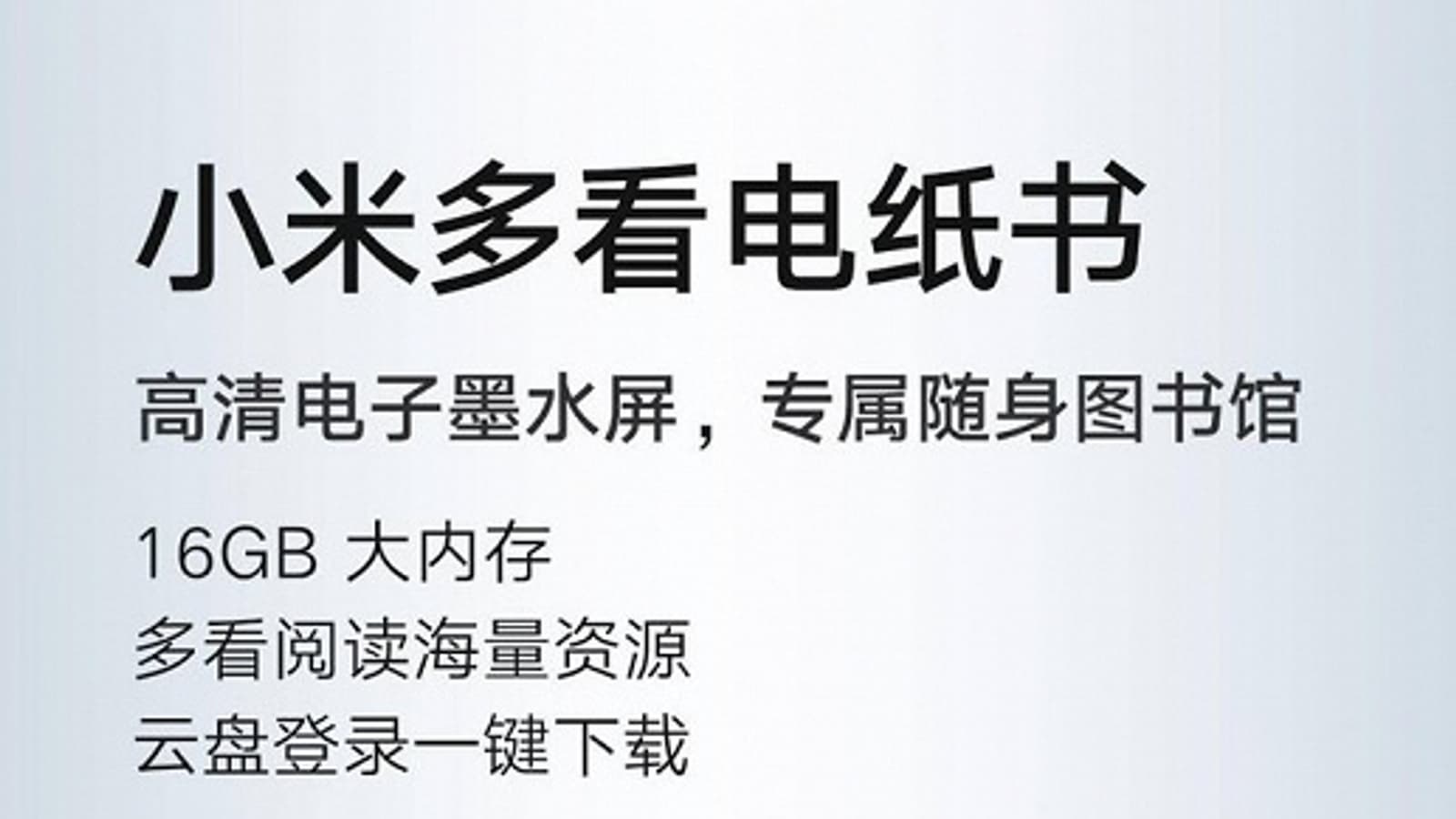 Первая электронная книга Xiaomi рассекречена