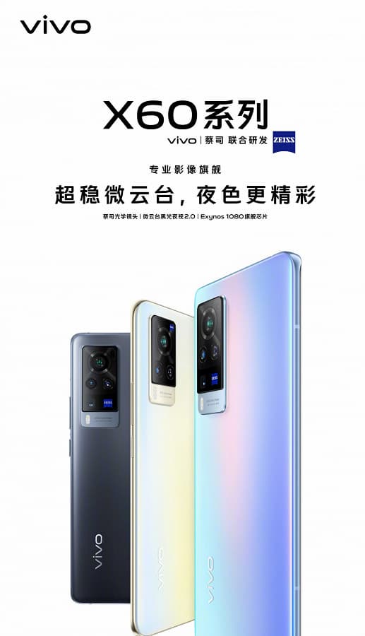 Флагманский камерофон с камерой Zeiss. Vvo X60 представят 29 декабря
