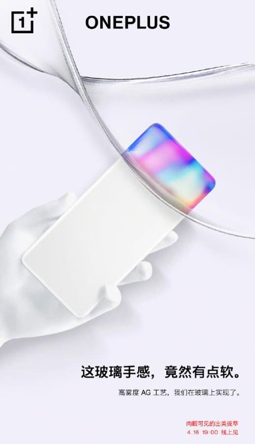 OnePlus 8 получил новое антибликовое стекло с «мягкой» текстурой