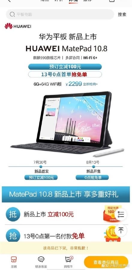 Недорогой флагманский планшет Huawei в подробностях перед завтрашним анонсом