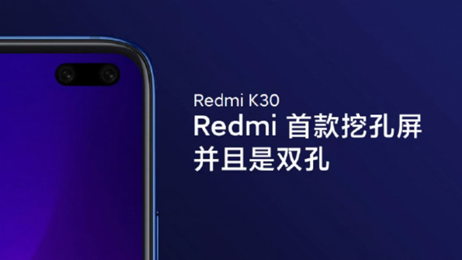 Redmi K30 представят через месяц, слухи об отсрочке – неправда