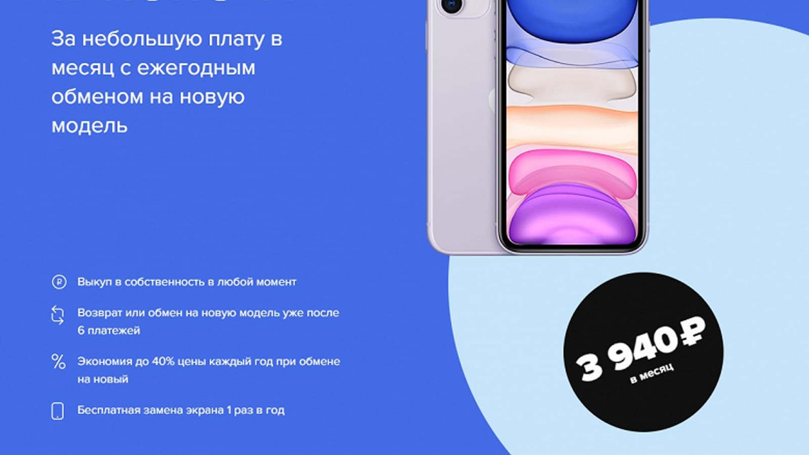 iPhone в России теперь можно арендовать