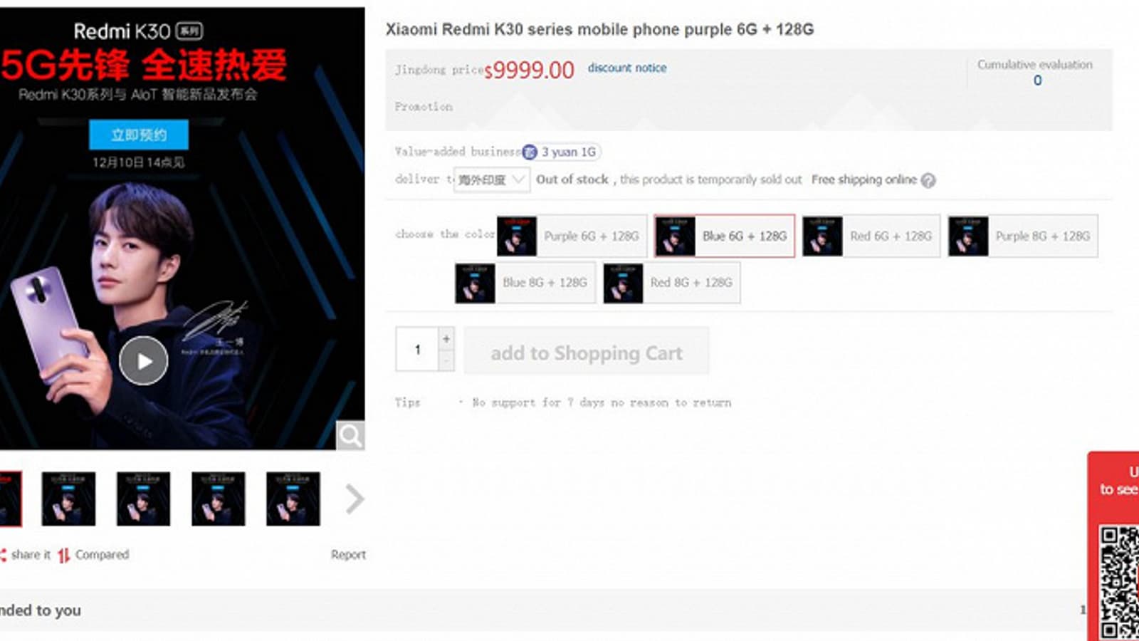 У покупателей Redmi K30 практически не будет выбора