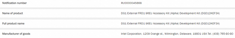 Появились спецификации первого дискретного графического ядра Intel Xe