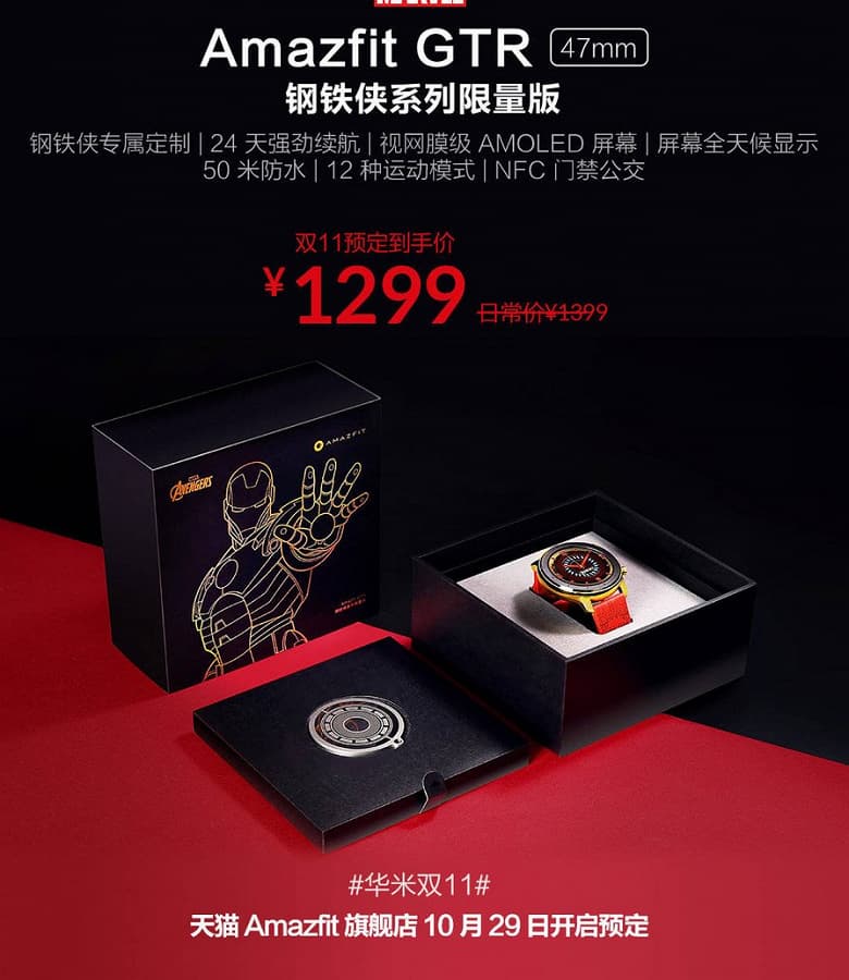 Памяти «Железного человека» Тони Старка. Умные часы Amazfit GTR Iron Man Edition поступили в продажу