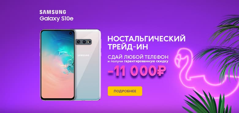 «Связной» предлагает от 11 тысяч рублей за старые кнопочные телефоны и смартфоны