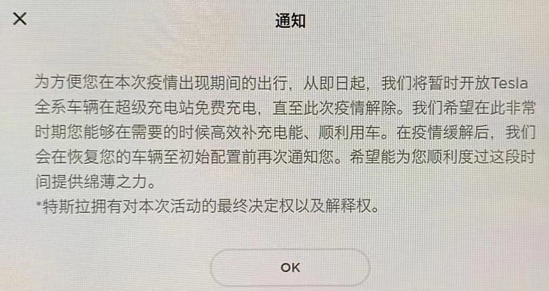 Зарядка электромобилей Tesla в Китае стала бесплатной