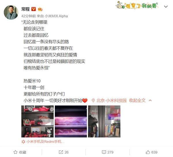 Новый вице-президент Xiaomi вовсю пользуется Mix Alpha и хвалит Mi 10