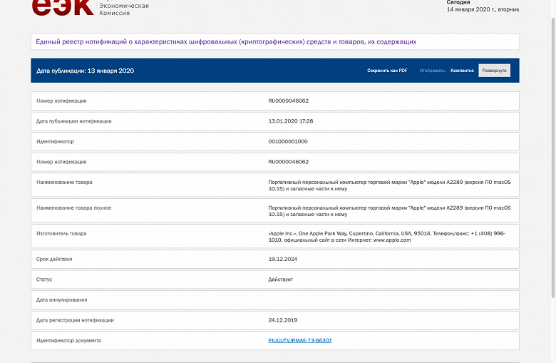 Новый MacBook одобрен для выпуска в России