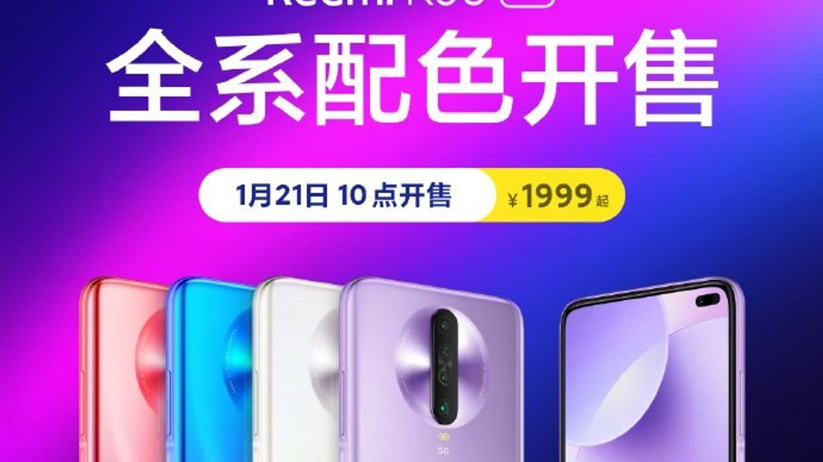 Новые версии Redmi K30 5G выходят 21 января