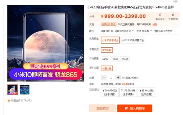 Xiaomi Mi 10 уже можно заказать в Китае Xiaomi Mi 10 уже можно заказать в Китае