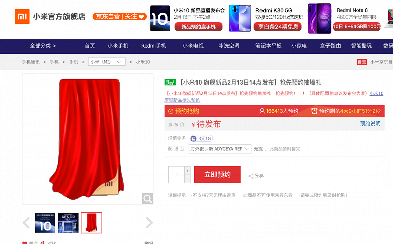 Xiaomi Mi 10 разлетается как горячие пирожки уже до анонса
