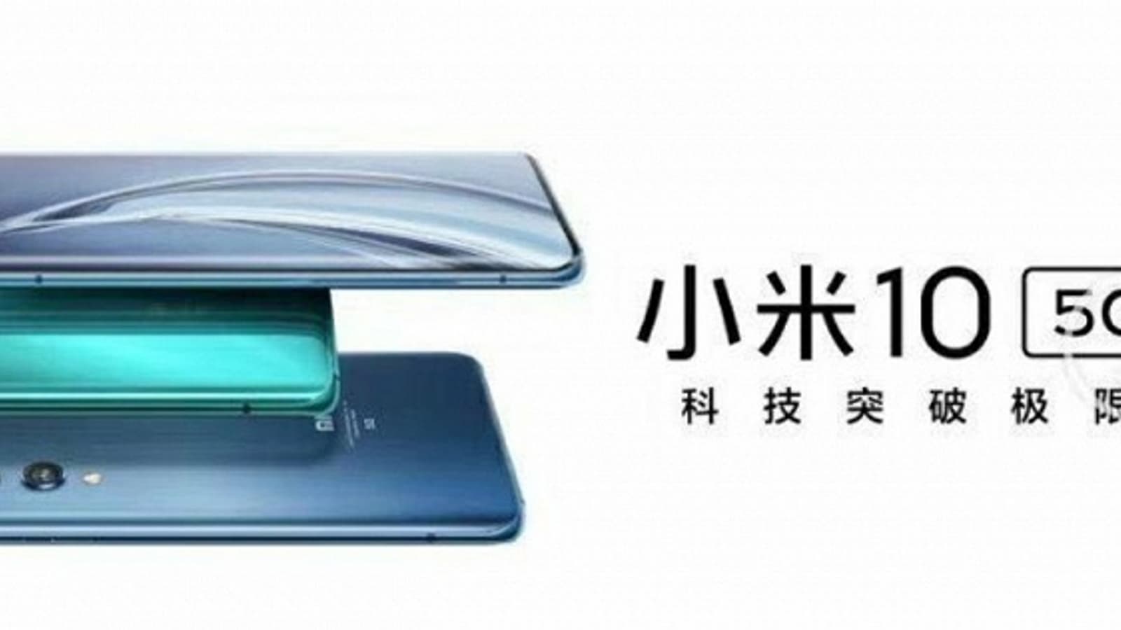 Xiaomi Mi 10 — дата анонса, поддержка 8K/30fps и 50-кратный зум