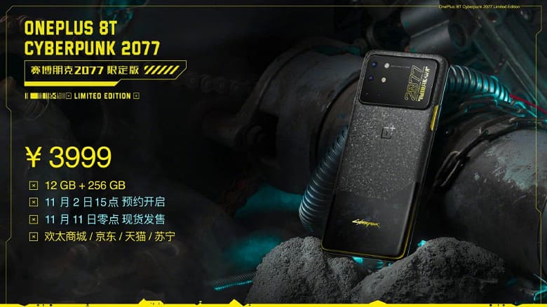 Представлен OnePlus 8T Cyberpunk 2077 Limited Edition