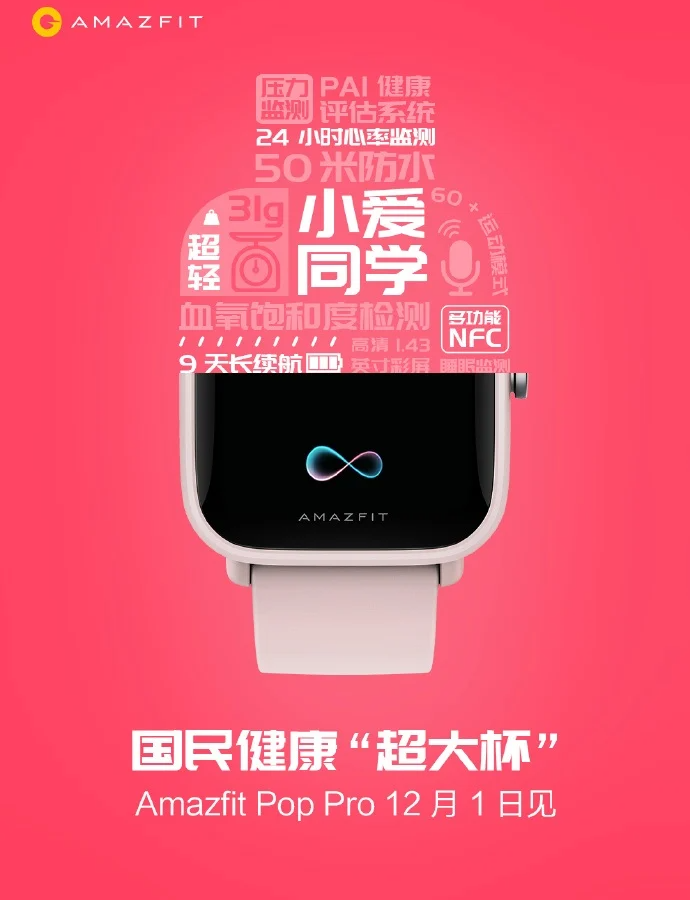 Производитель Xiaomi Mi Band раскрыл подробности о часах Amazfit Pop Pro