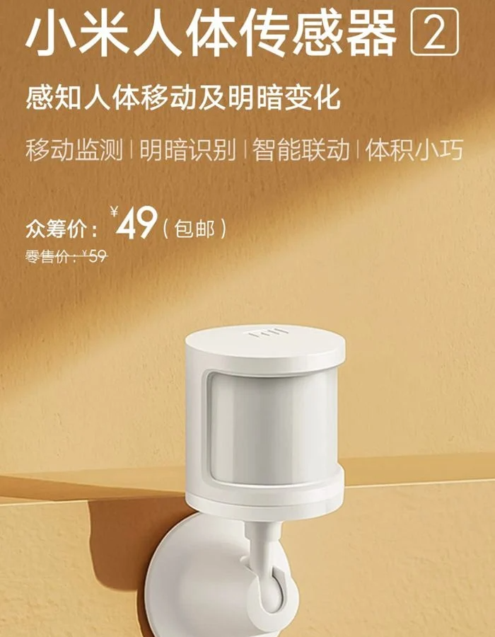 Xiaomi представила датчик для умного дома Mi Human Sensor 2