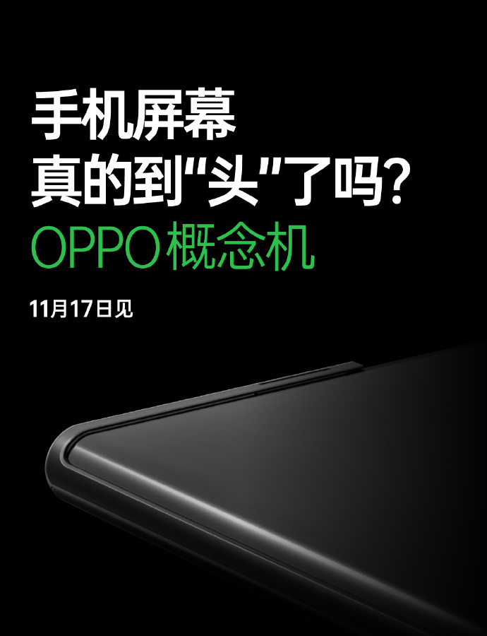 Oppo показала смартфон с бесконечным экраном