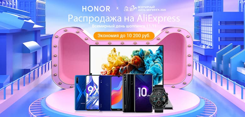Honor раздаёт смартфоны и часы на 10 тысяч дешевле Honor раздаёт смартфоны и часы на 10 тысяч дешевле
