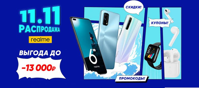 Realme резко снизила российские цены на смартфоны и аксессуары Realme резко снизила российские цены на смартфоны и аксессуары