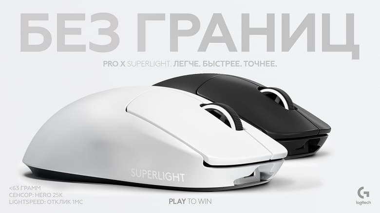 Logitech представила свою самую лёгкую беспроводную игровую мышь
