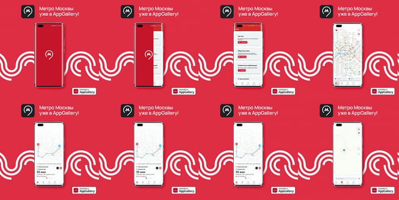 На смартфоны Huawei и Honor пришло «Метро Москвы»