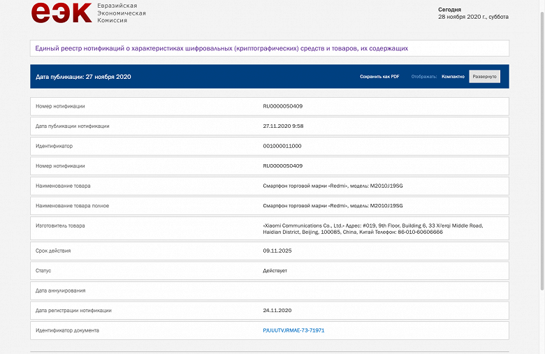 Новый монстр автономности Redmi одобрен в России