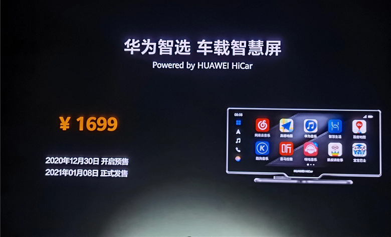 Представлен умный экран для автомобилей Huawei HiCar Smart Screen