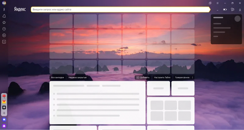 Яндекс предлагает попробовать новое табло в браузере