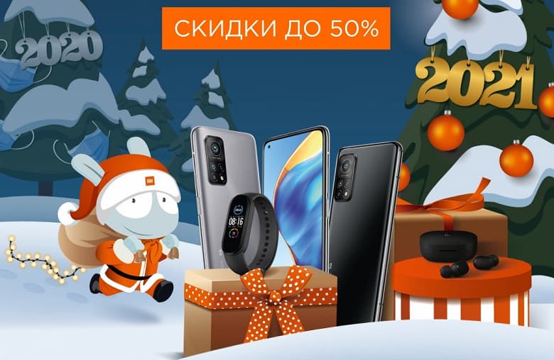 Новый год у Xiaomi в России  — скидки до 50% на самую разную технику