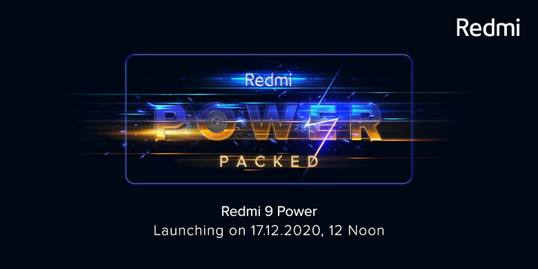 Долгоиграющий монстр Redmi 9 Power выходит 17 декабря Долгоиграющий монстр Redmi 9 Power выходит 17 декабря