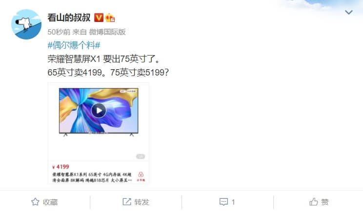 Honor готовит недорогой 75-дюймовый телевизор Smart Screen X1