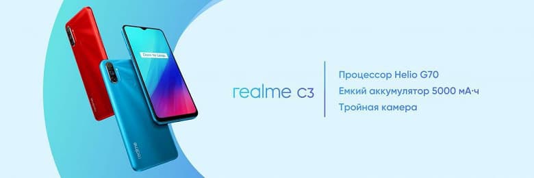 5 000 мА·ч, NFC и Helio G70 дешевле 10 000 рублей. Realme C3 выходит в России уже на этой неделе